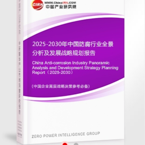 凤城安特佳防腐为您解读2025防腐行业市场规模及未来趋势分析