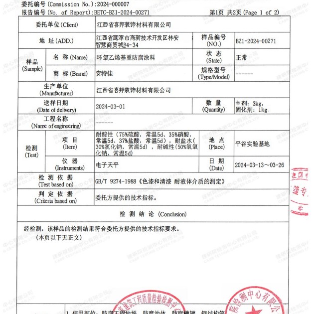 凤城重防腐地坪,凤城超强耐腐蚀涂料产品图3
