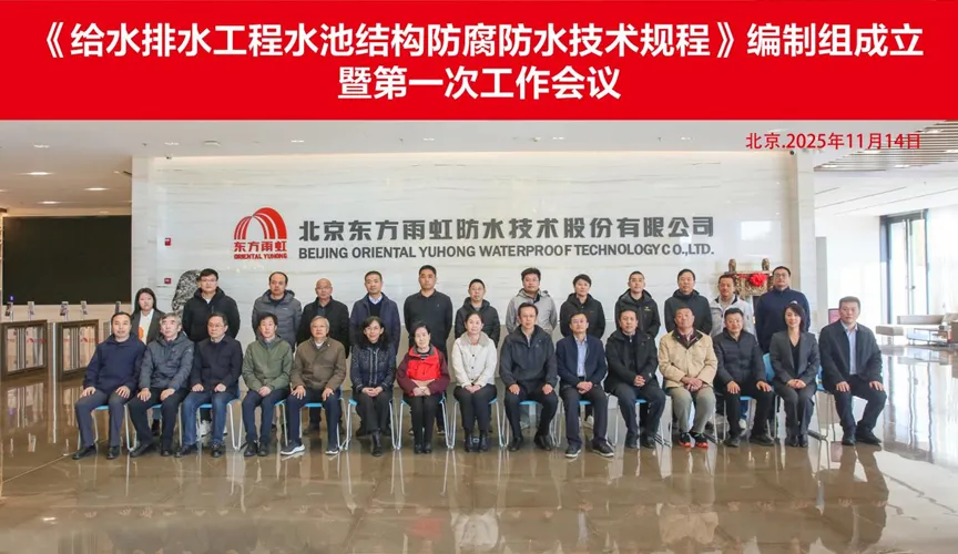 凤城安特佳防腐地坪公司受邀参编《给水排水工程水池结构防腐防水技术规程》国家团体标准